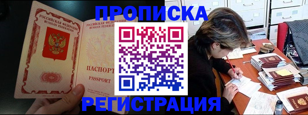 прописка регистрация в Удомле